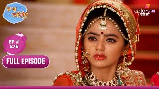 Katha Kahini  কথা কাহিনি  Ep 276  Katha And Sanskar Separate  আলাদা হলো কথা ও সংস্কার [upl. by Iveson164]