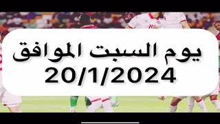 مباراة تونس ومالي اليوم  كأس آمم افريقيا الجولة 2 Tunisia vs Mali [upl. by Culbert]