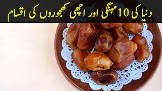 10 Best and Most Expensive Dates in The World [upl. by Nirak]