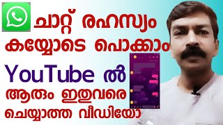 ആരെങ്കിലും കാണുന്നതിനു മുൻപേ ഡിലീറ്റ് ചെയ്യാം 😱 How to clear recently used imojies Malayalam [upl. by Carina]