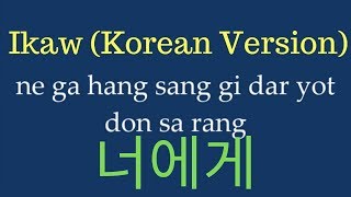 EASY LYRICS Yohan Hwang  Ikaw KOREAN VERSION  황요한  너에게 [upl. by Timrek]