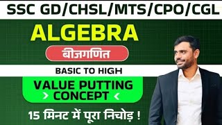 Algebra Value Putting Concept 🔥 by Aditya Ranjan Sir Maths  PYQ Questions  Maths For All Exams [upl. by Ayiak]