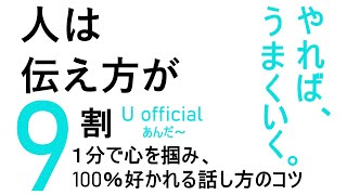 【永松 茂久】人は伝え方が９割 covered py Uoffical [upl. by Walker]