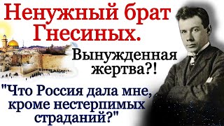 Ненужный брат Гнесиных Евреи при Сталине и после Антисемитизм в СССР [upl. by Jocelin717]