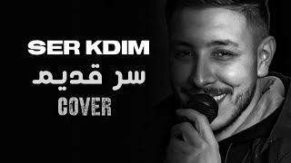 Ser kdim  Ihab amir Coverسر قديك  ايهاب امير [upl. by Aliakam]