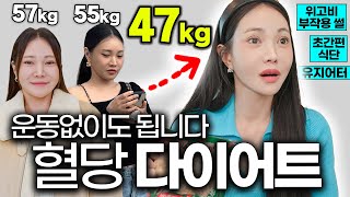 🔥47kg 유지 루틴 집에서 운동없이❌무서운 속도로 살빠졌던 ‘혈당 다이어트’ 후드디어 공개✅식단 간식 영양제 위고비 부작용  diet vlog [upl. by Marcille9]