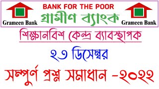 গ্রামীণ ব্যাংকের কেন্দ্র ব্যাবস্থাপক পদের প্রশ্ন  Grameen Bank Question Solution  Search Job [upl. by Lasky]