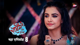 Chaahenge Tumhe Itna Maha Ep8  Shemaroo TV Serial  Todays Episode  Hindi TV Serial New Episodes [upl. by Idarb968]