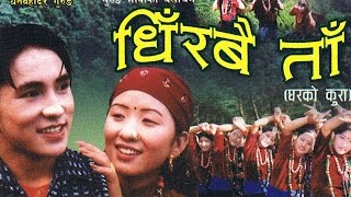 Dhirabai Ta I धिरबै ता I Gurung Movie Full Version I [upl. by Julita]