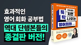 한국인이 영어가 안 들리는 2가지 이유 [upl. by Elwyn]