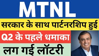 mtnl share latest news  mtnl share latest news today [upl. by Adebayo]