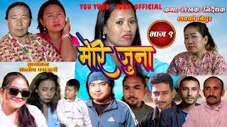 Meri Juna Nepali Telefilm Part  9  नेपाली टेलिचलचित्र मेरी जुना भाग 9 2081 2024 [upl. by Kinch439]