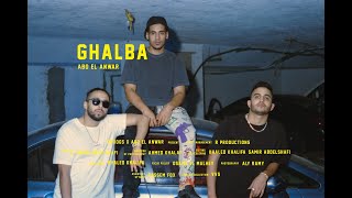 Abo El Anwar X Lil Baba Ghalba OFFICIAL MUSIC VIDEOابو الانوار و ليل باباغلبه [upl. by Lana682]