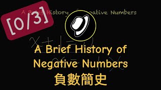 負數簡史  A Brief History of Negative Numbers [upl. by Ellertnom]