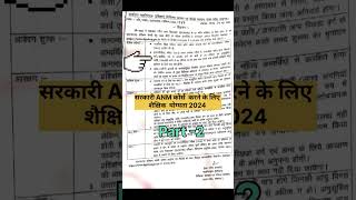 Government ANM course admission 2024 anm gnm bscnursing firozbi [upl. by Bryce]