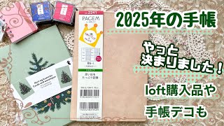 【手帳紹介】使いやすい手帳やっと見つけた！色々買ったよ✨【購入品】 [upl. by Inalan]