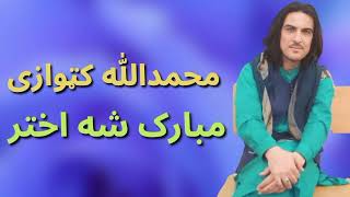 Muhammad Ullha Katawazi  Pashto Song  Mubarak Sha  Pashto New Song 2024 [upl. by Cliff108]