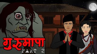 Gurumapa Part 2  Nepali Horror Story  NEPALI CARTOON  nepali katha  nepali dantya katha [upl. by Ajay]