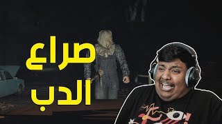 فرايدي  صراع الدب   Friday The 13Th [upl. by Benedikt]