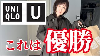 【UNIQLO U】全部見てきた。確実良いやつしか買わん！uniqlo購入品 uniqlou ユニクロ [upl. by Seka]