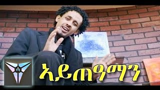 Eseyas Debesay  Ayteaman  Eritrean Music [upl. by Feltie]