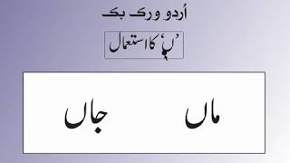 Nursery Urdu  ں کا استعمال [upl. by Soalokin]