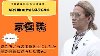 58 「令和の虎切り抜き」岩井社長が出資、青汁王子も出資。虎たちから出資を得た志願者だが、数か月後に返金した猛者 [upl. by Osi]