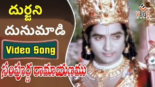 Durjani Dhunumaadi Song from Sampoorna Ramayanam Movie  ShobanbabuChandrakala [upl. by Dorina182]