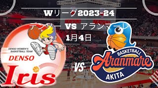 【Wリーグ】デンソー🆚アランマーレ！2023年1月4日 [upl. by Benjamin]