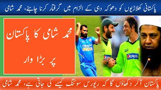 Muhammad Shami Slams Inzamam Ul Haq for his statement  He also remind the past of Pakistani players [upl. by Nohsyt]