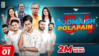 Bodmaish Polapain  Season 4  Episode 1  Prottoy Heron  Bannah Farukh AhmedMahima Drama Serial [upl. by Alym]