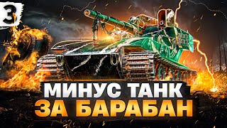 МИНУС ТАНК ЗА БАРАБАН ВАФФЕНТРАГЕР WT12 Сервер Китая Серия 3 6522 старт [upl. by Elaweda]