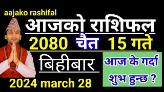 Aajako Rashifal Chaitra 15  28 March 2024 Todays Horoscope arise to pisces  Nepali Rashifal 2080 [upl. by Terra805]