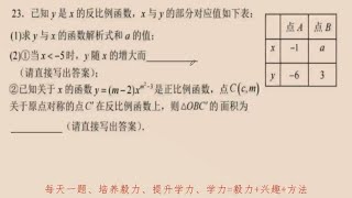 每天一题202418九年级数学上反比例函数单元测验第23题 [upl. by Rauscher572]