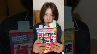 賃貸不動産経営管理士試験「2023年！いよいよあと半年！！」 [upl. by Twitt]