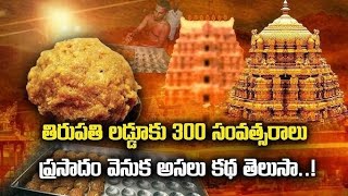 Tiirupati Laddu Secret Recipe Revealed  Tirumala Laddu History [upl. by Utta]