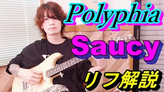 Polyphia  Saucyのリフがユニークでめちゃくちゃ楽しいので解説します【TAB譜】 [upl. by Keyte]