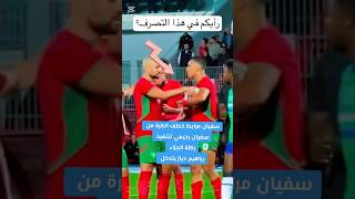 Amrabet يخطف الكرة من Rahimi ⚽️🇲🇦 maroc morocco brahimdiaz afcon2025 diaz rahimi amrabat [upl. by Millar]