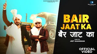 Bair Jaat Ka Official Video  CK Nara  Panwar Brothers  New Haryanvi Song 2024 [upl. by Betty]