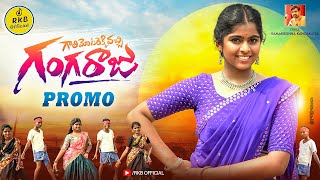 GANGARAJU PROMO  LATEST FOLK SONG  LASYA  RAMA KRISHNA KANDAKATLA  RKB OFFICIAL [upl. by Arze]