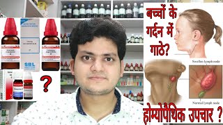 Cervical lymphadenopathy  Homeopathic medicine for enlarged neck lymph node in children [upl. by Anwaf]