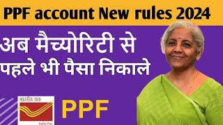 Get Loan from PPF account  PPF Loan process  PPF Premature withdrawal 2024 [upl. by Aeel]