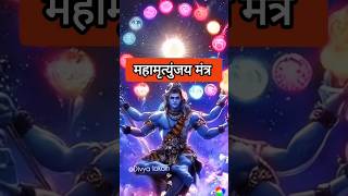 महामृत्युंजय मंत्र जाप। mantra mahamrityunjayamantra shivmahapuran [upl. by Rossner]