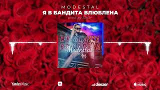 Modestal  Я в бандита влюблена prod by J3K3Y [upl. by Eicnan]