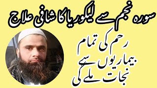 Likoria Key Liye Wazifa  Likoria Ka Qurani Ilaj  likoria ki bimari ki dua [upl. by Atoel]