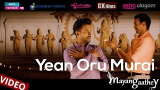 Yean Oru Murai  Mayangaathey Official Video  Kumeresh Sritharan Datin Sri Shaila V Neroshen [upl. by China]