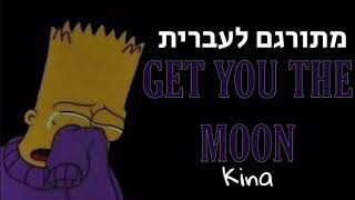 Get you the moon  kina מתורגם לעברית [upl. by Norrie198]