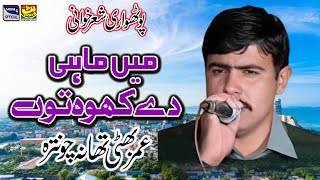 Ma Mahi dy Kho to Pari Da  Pothwari Sher  Umer Bhatti  Saraiki Song  Pothwari Geet [upl. by Eidnas]