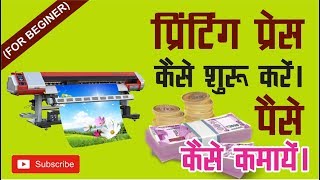 How to Start Printing Press Business Must Watch [upl. by Nesahc]