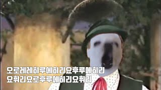 요들송 강아지 리믹스 Yodelling  Franzl Lang Gabe the Dog Cover [upl. by Alleram731]